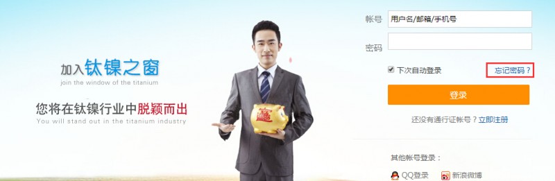 會(huì)員帳戶忘記密碼？1